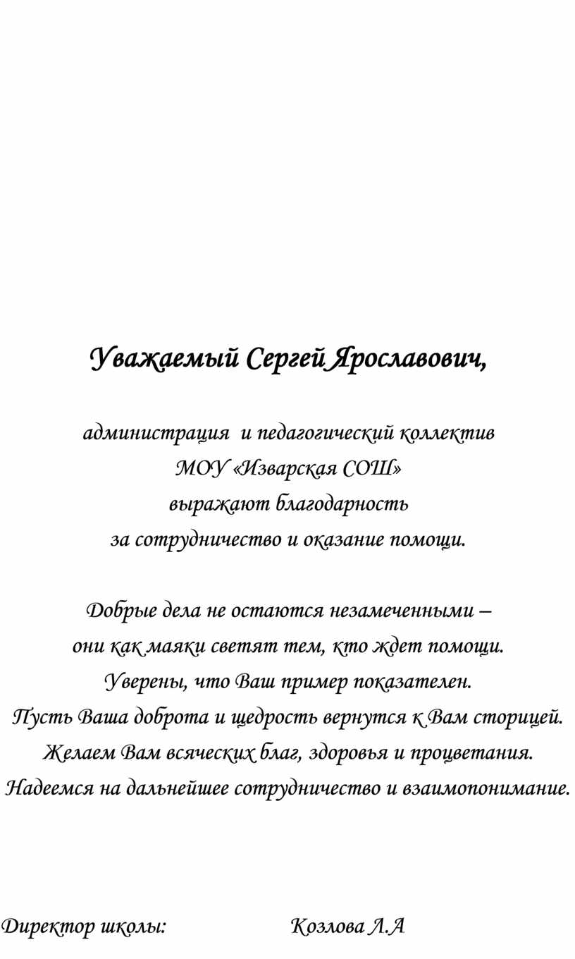 ШАБЛОН Благодарственное письмо за профориентационную работу