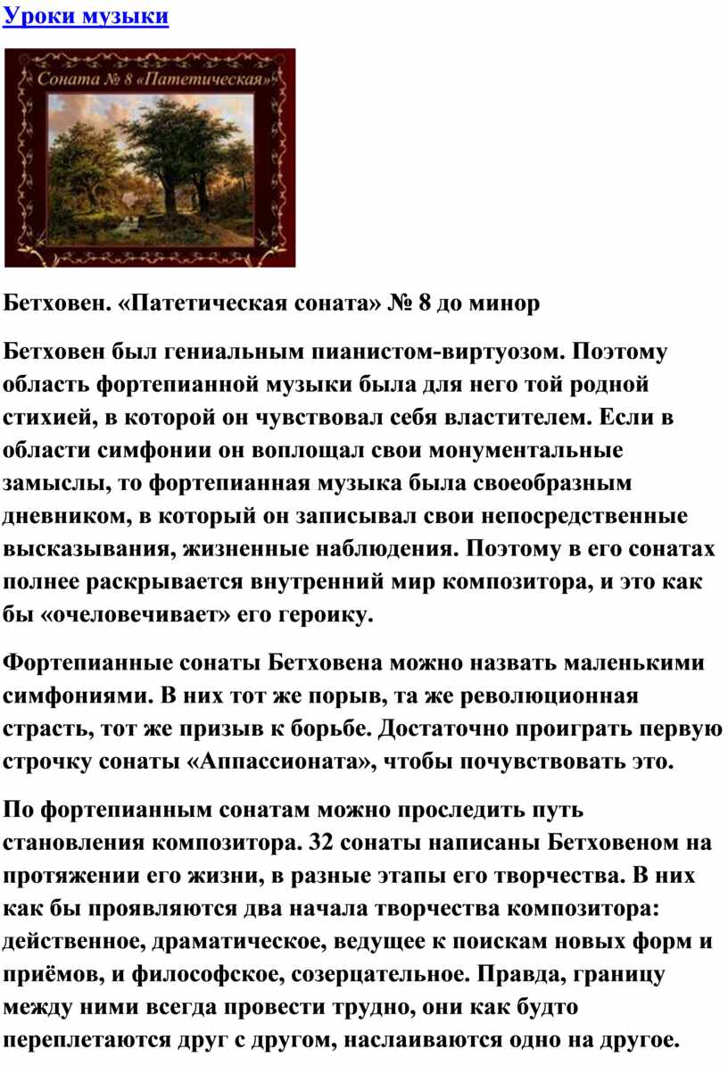 Л бетховен соната 8 патетическая презентация и конспект урока 7 класс