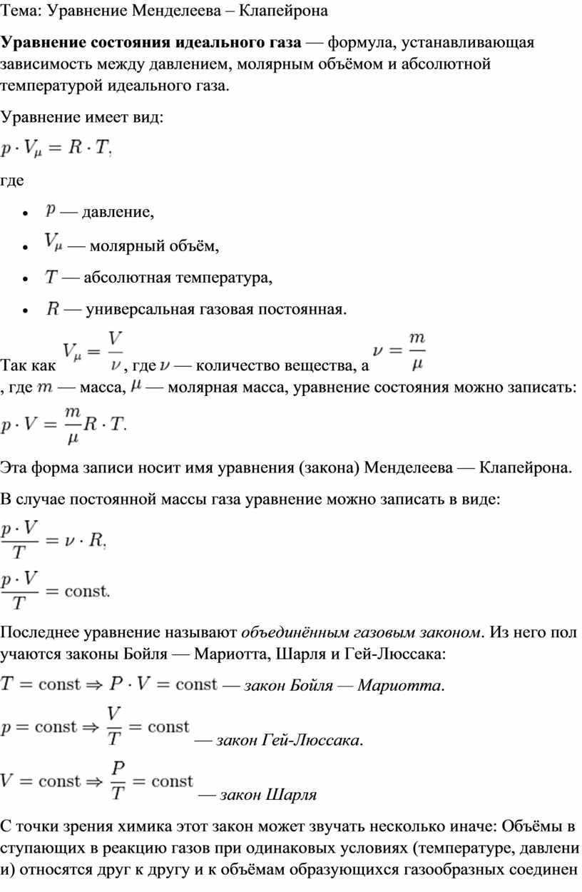 Закон менделеева клапейрона можно записать в виде