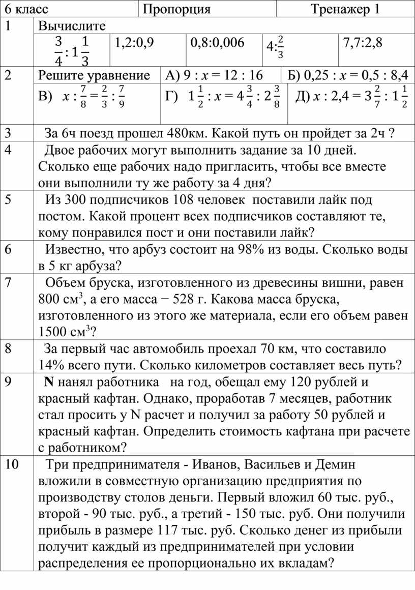 Тренажер пропорции