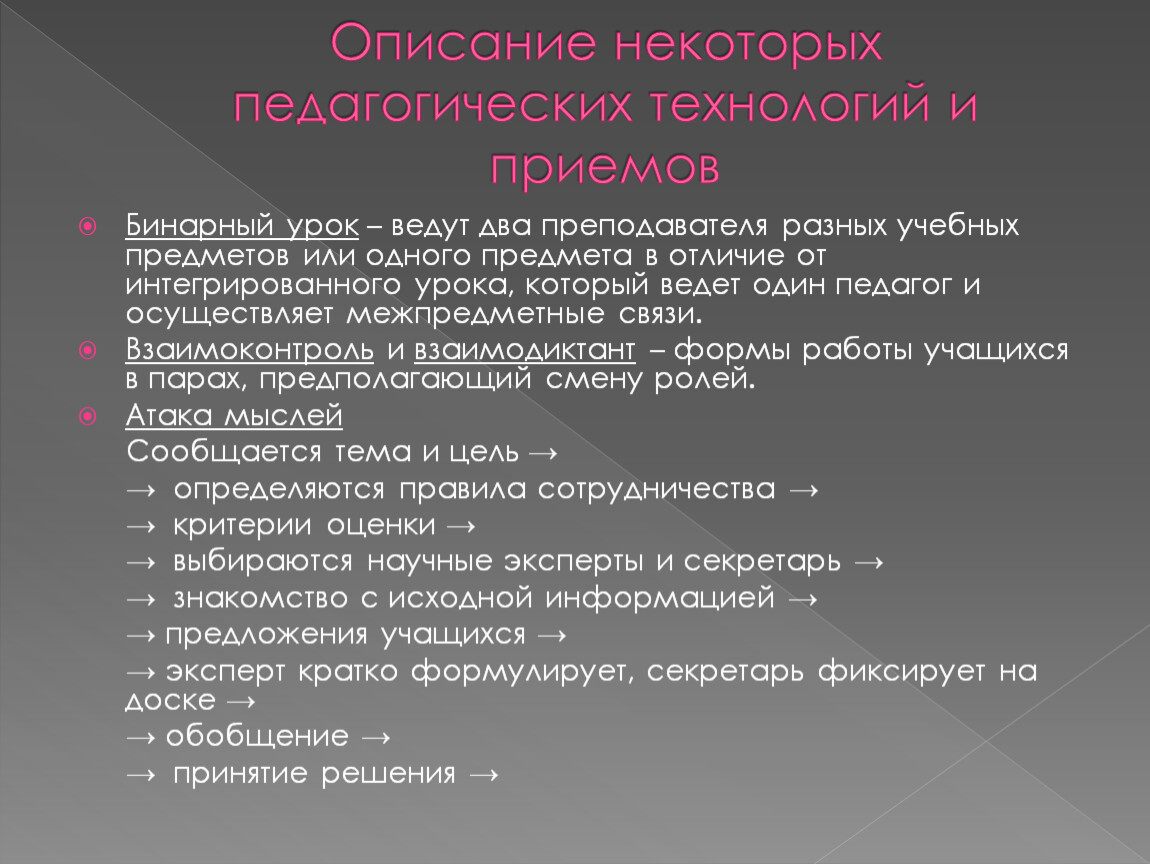 Описание некоторых. Бинарный урок и интегрированный отличия. Отличие акмеологические технологии и педагогические технологии. Приемы акмеологического чтения на уроках литературы. Чем отличается бинарный урок от интегрированного ?.