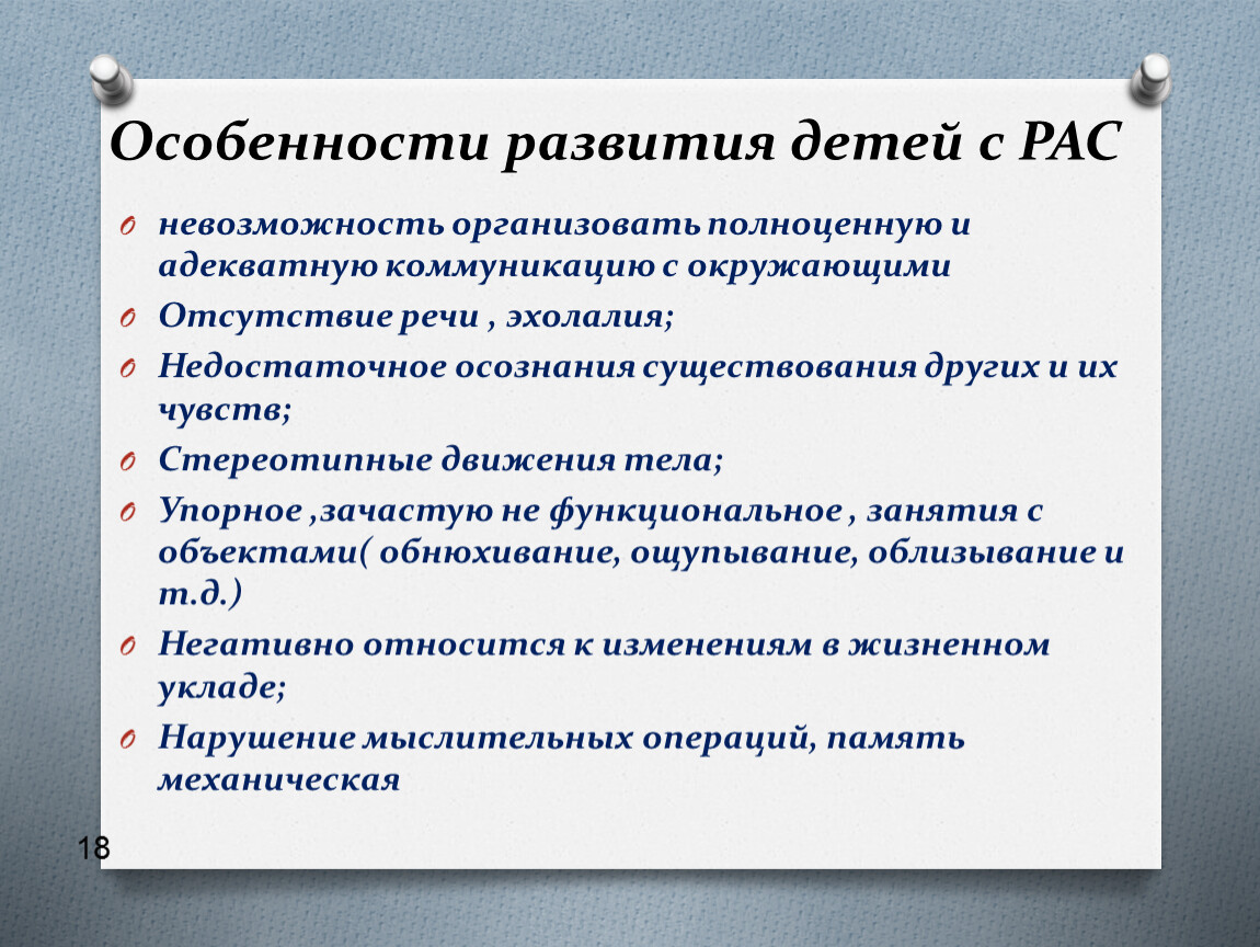 Темы работа с детьми рас