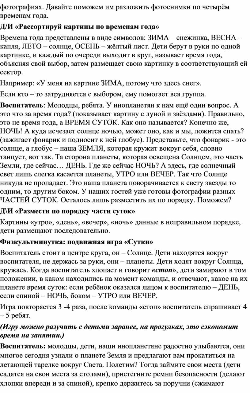 Конспект занятия для детей старшей группы Тема занятия: «Земля – наш общий  дом»