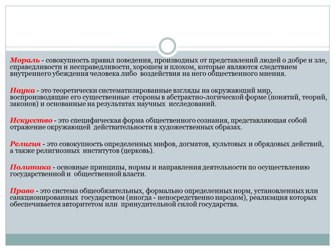 Совокупность правил. Мораль это совокупность представлений о добре и зле справедливости. Нравоучение это совокупность основных положений.