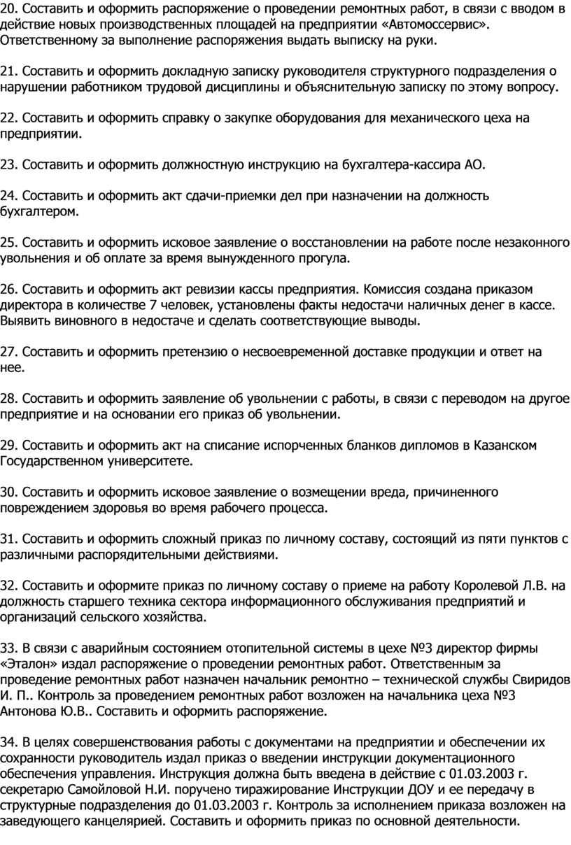 охрана труда при проведении ремонтных работ на предприятии