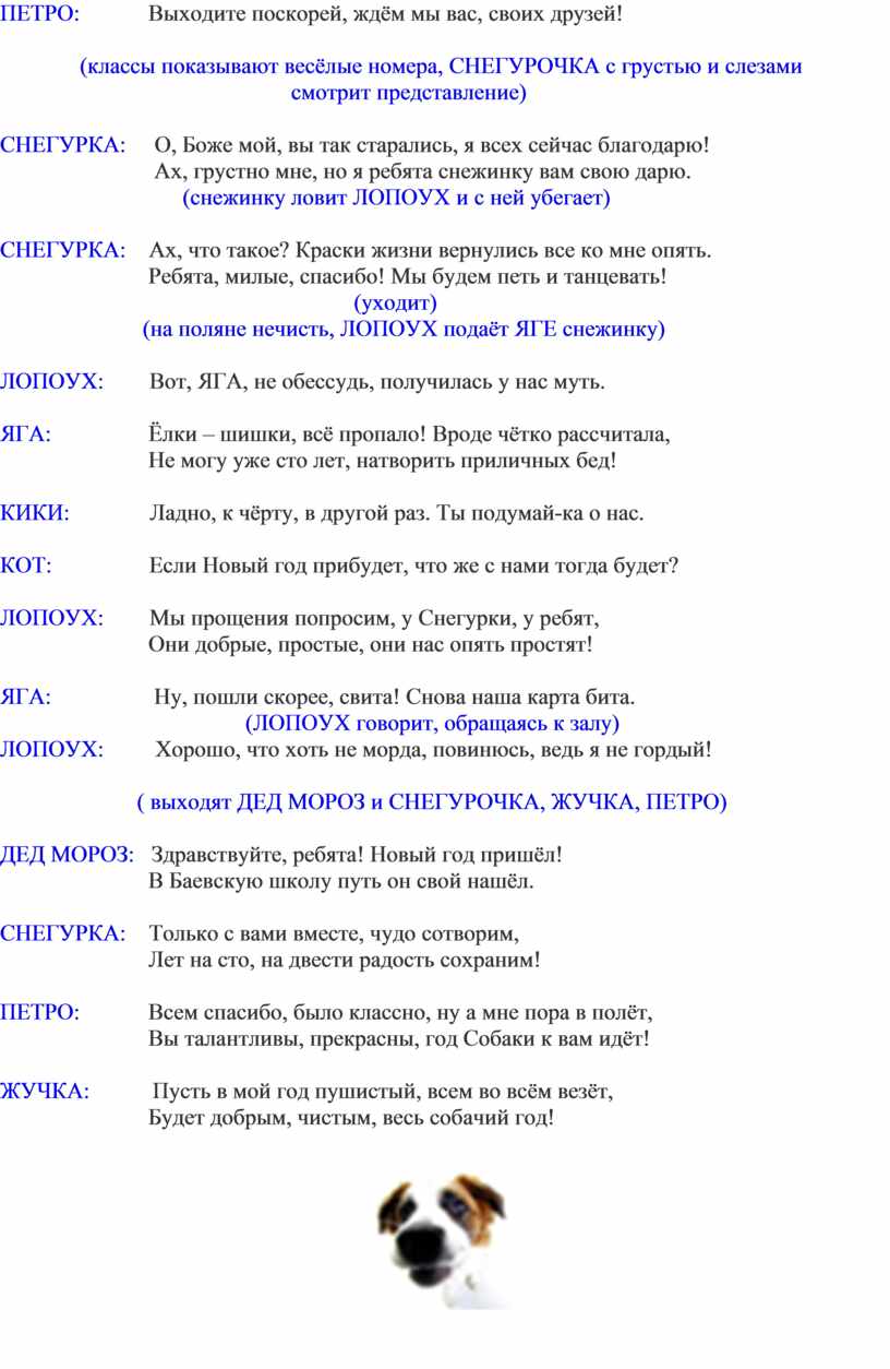 ПЕТРО: Выходите поскорей, ждём мы вас, своих друзей! (классы показывают весёлые номера,