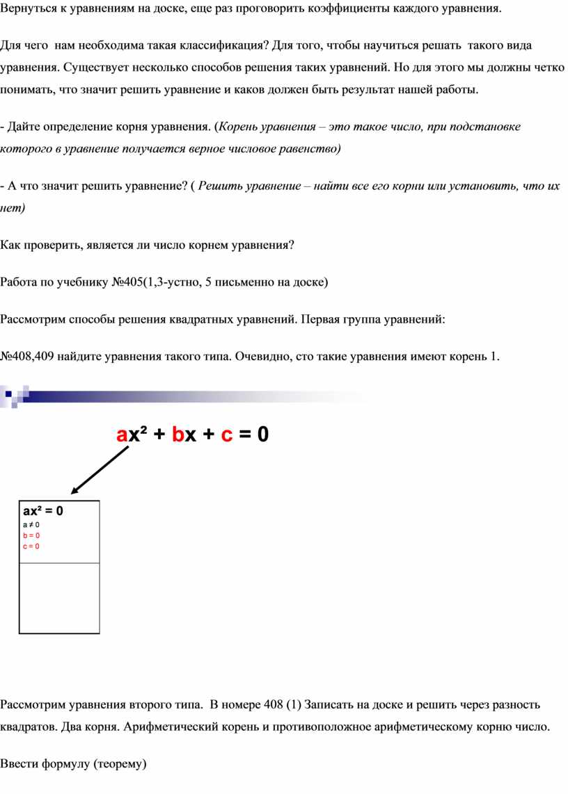 Вернуться к уравнениям на доске, еще раз проговорить коэффициенты каждого уравнения