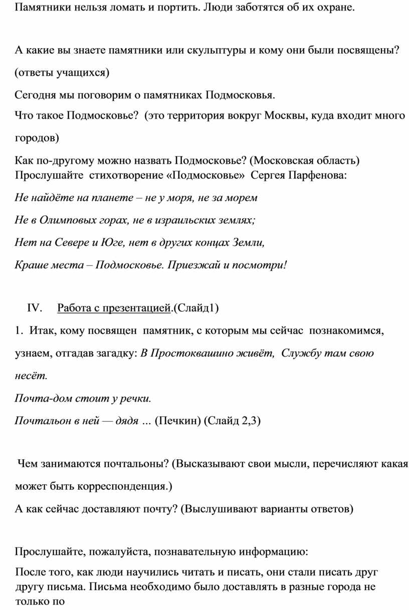 Памятники нельзя ломать и портить
