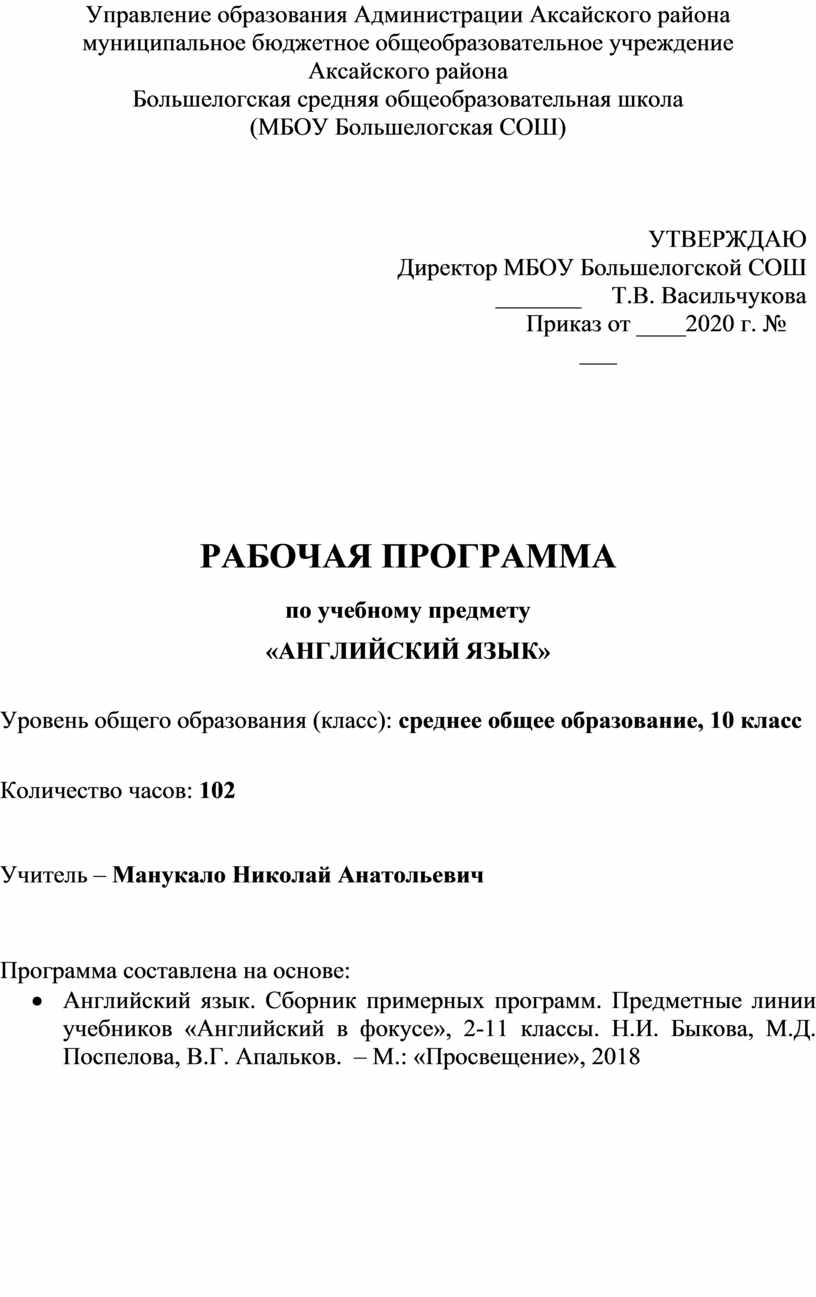 Управление образования Администрации