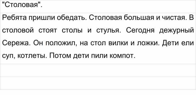 Столовая". Ребята пришли обедать