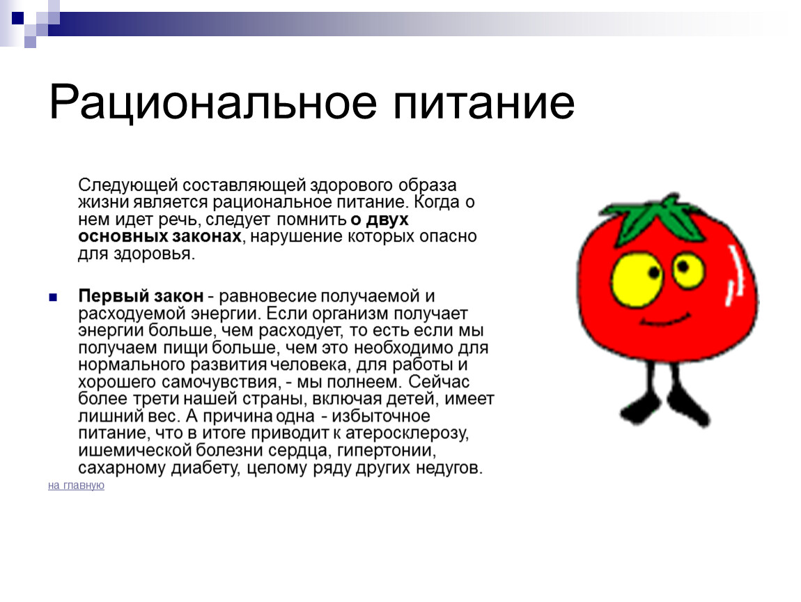 Рациональнее представить. Составляющей здорового образа жизни является рациональное. Рациональное питание ОБЖ. Сообщение на тему рациональное питание по ОБЖ. Здоровое питание рациональное питание ОБЖ доклад.