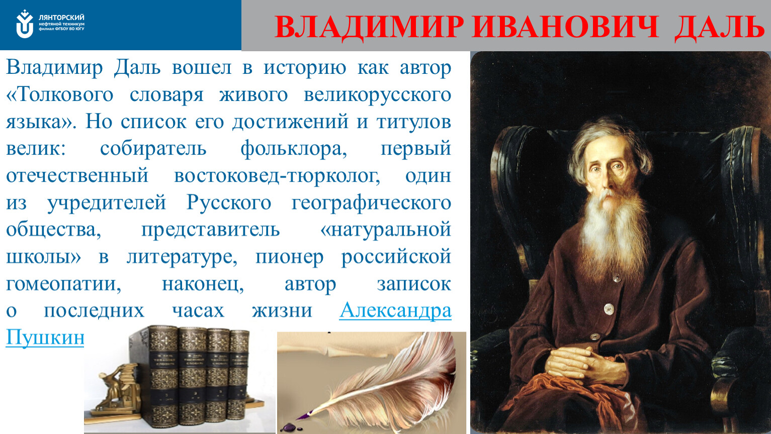 Кто такой лексикограф. Владимир даль 220 лет со дня рождения. Владимир даль 220 лет. Владимир даль за какие услуги Владимир Иванович даль получил награды.