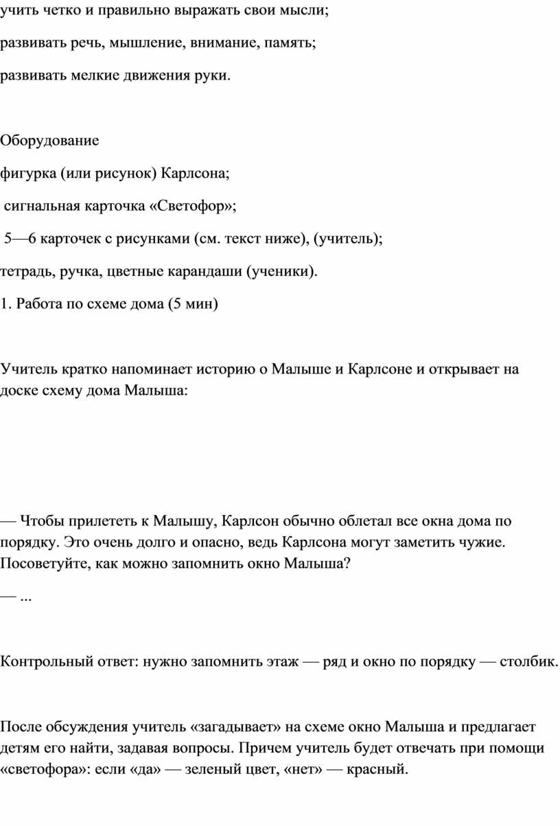 Знакомство детей с учителем и между собой. Первые дни в школе.