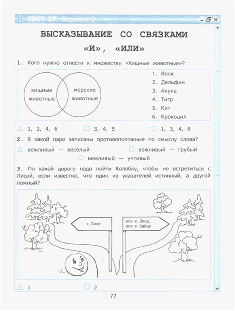 Тест по информатике 2 класс