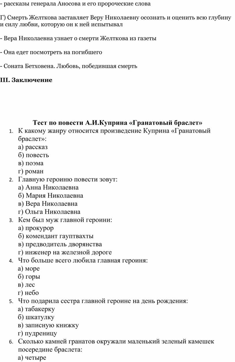 Система художественных образов повести «Гранатовый браслет». 3211 на 15.05