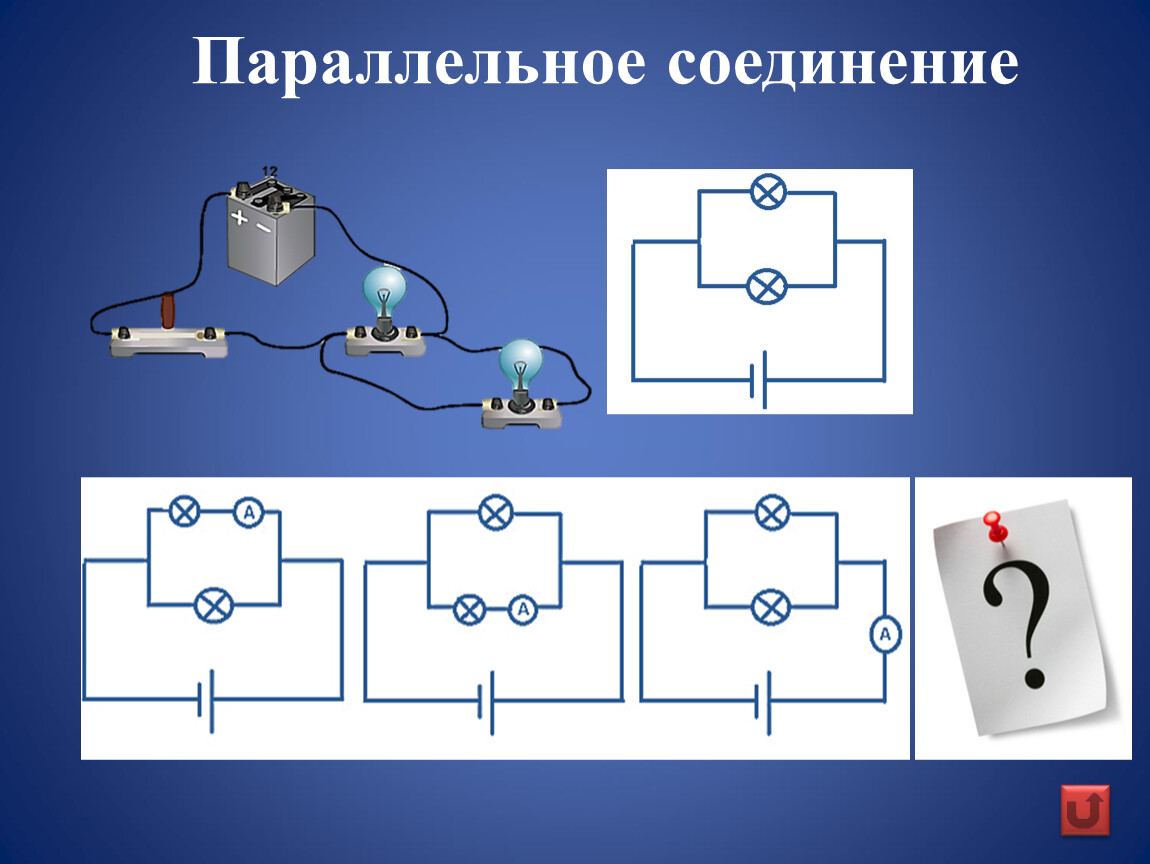 Параллельное соединение электроламп схема