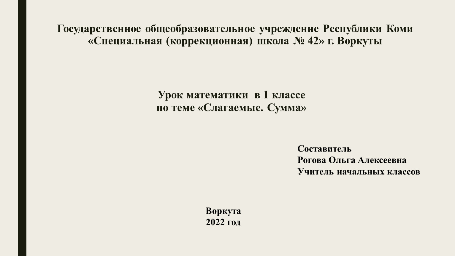 Презентация не стыдно не знать стыдно не учиться конспект урока 4 класс родной русский язык