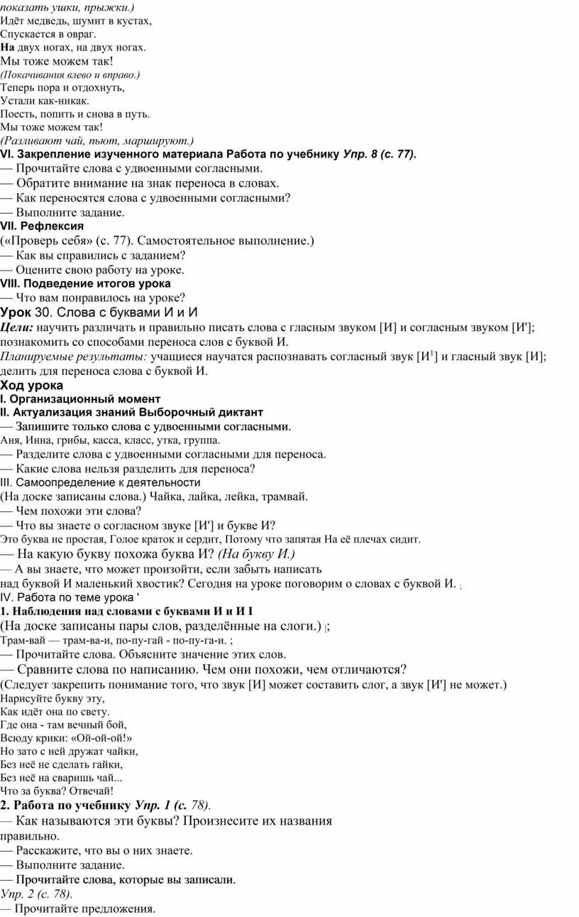 Поурочное планирование по русскому языку в 1 классе.