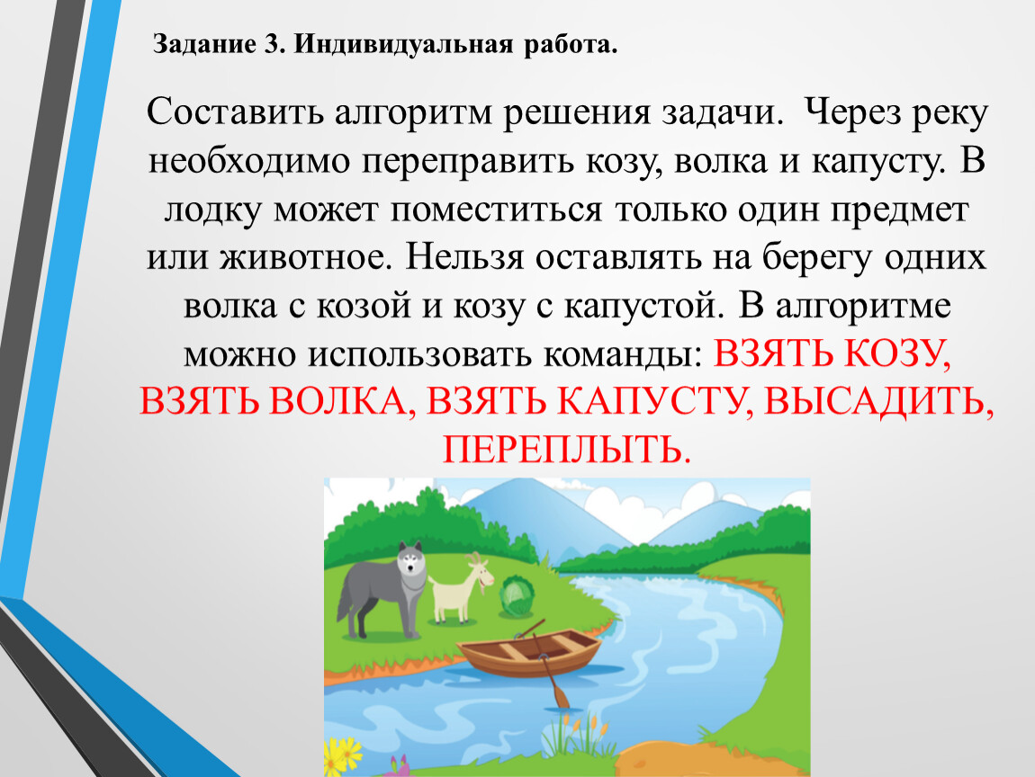 Загадка волк коза и капуста. Решение задачи про волка козу и капусту алгоритм. Волк коза и капуста задача ответ. Перевести козу волка и капусту. Задача на переправу волк коза и капуста.