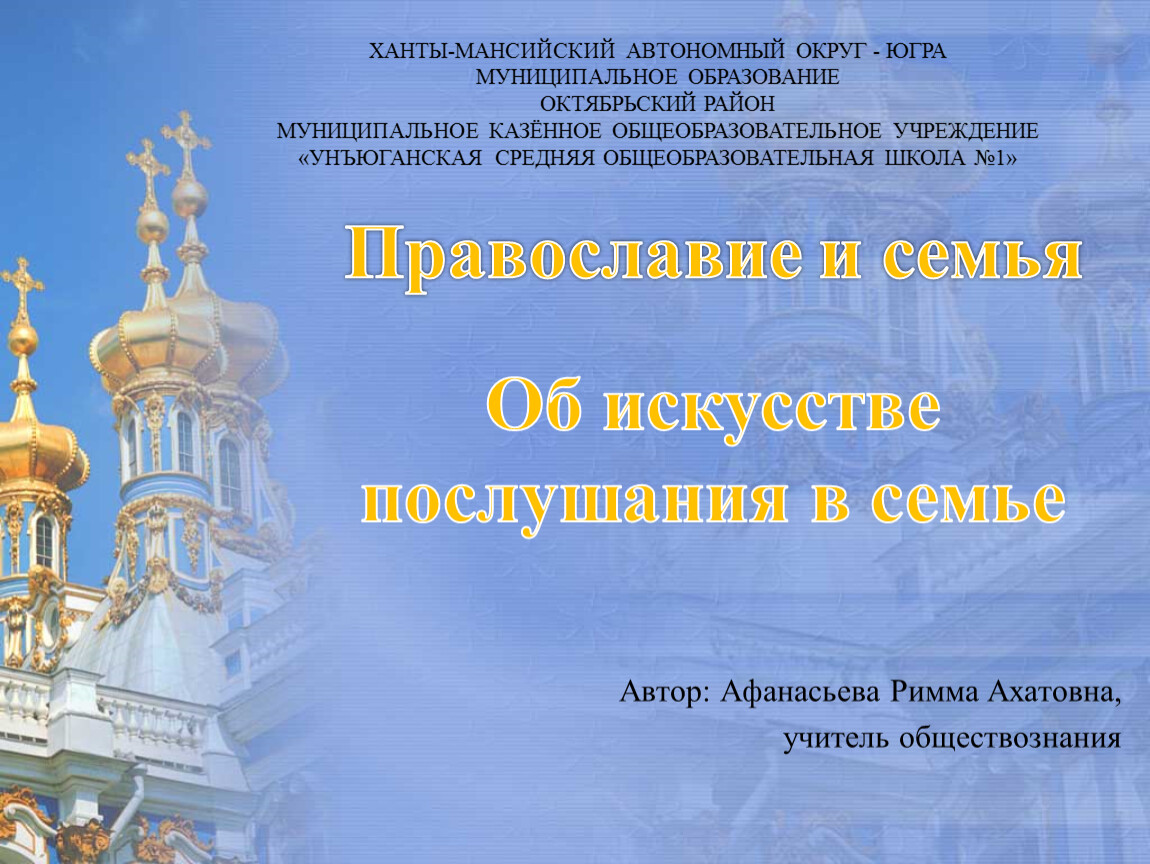 Проект семья и православие