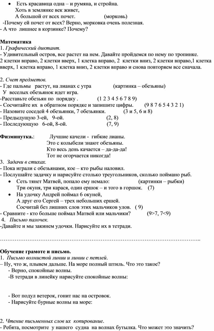 Последнее занятие с будущими первоклассниками с презентацией