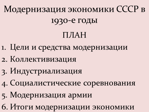 Модернизация в ссср