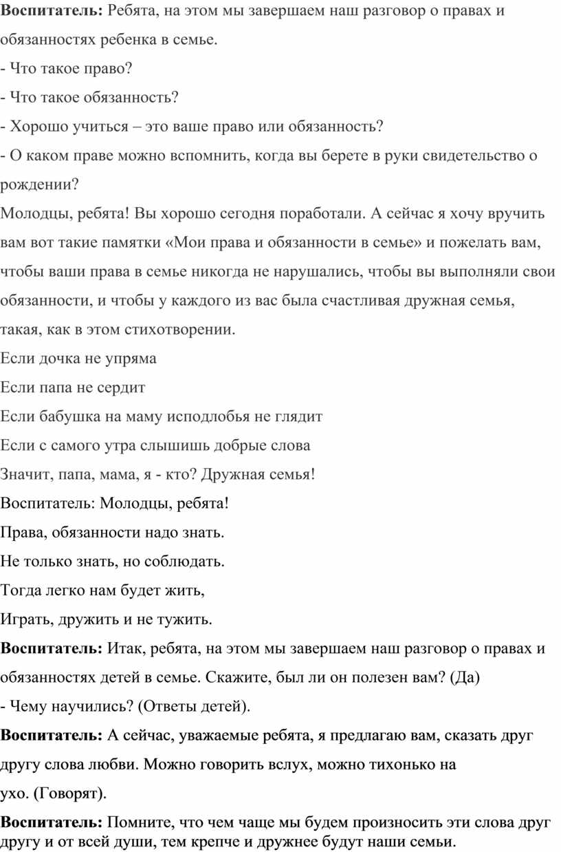 Классный час на тему:«Права и обязанности в семье»