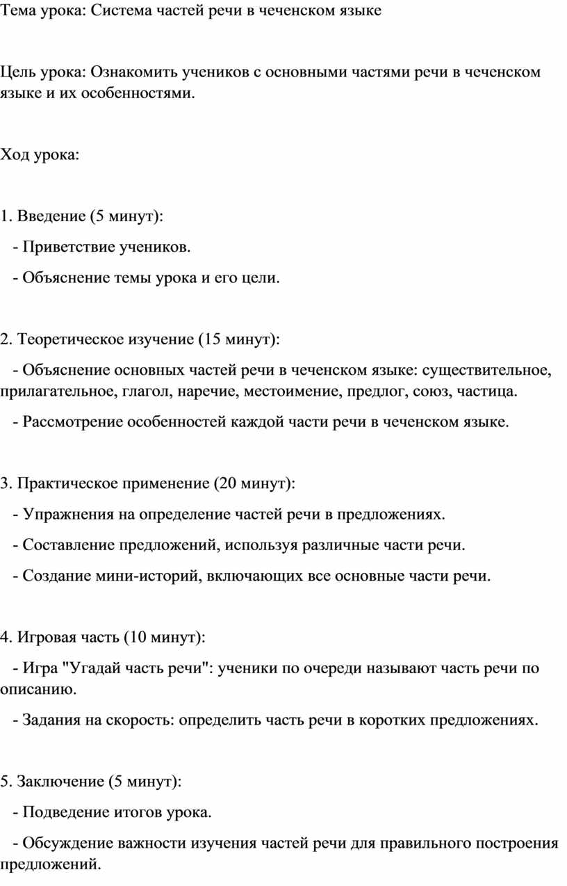 Методическая разработка «Система частей речи в чеченском языке»