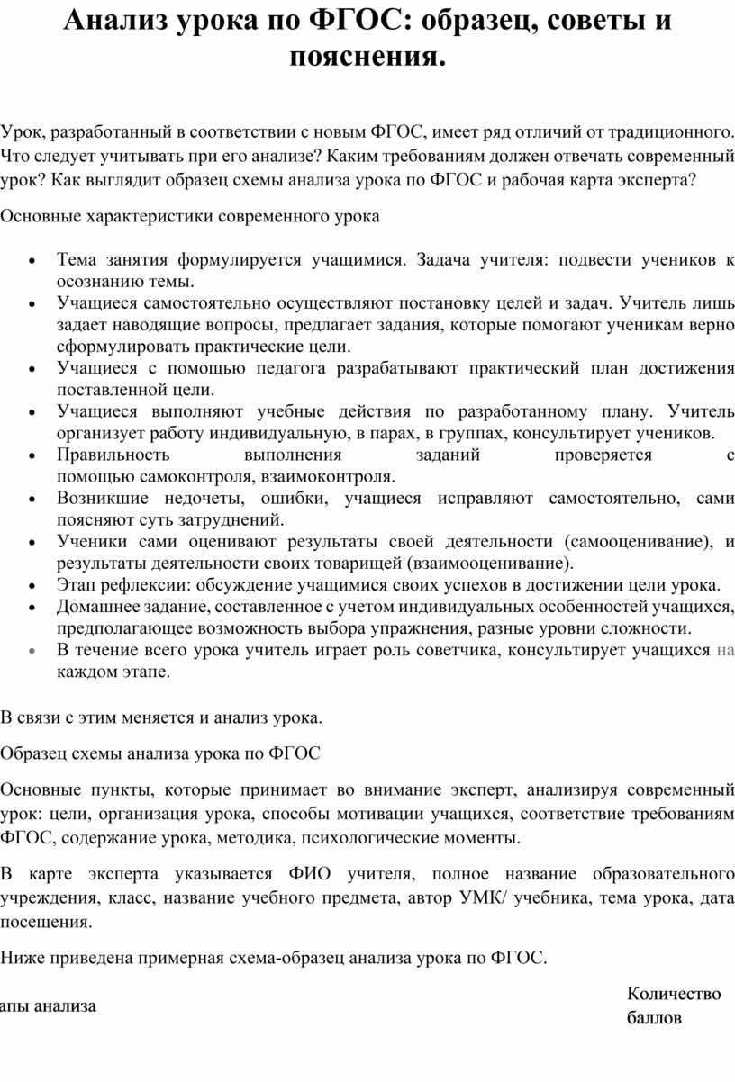 Образец анализа урока по фгос образец для завуча