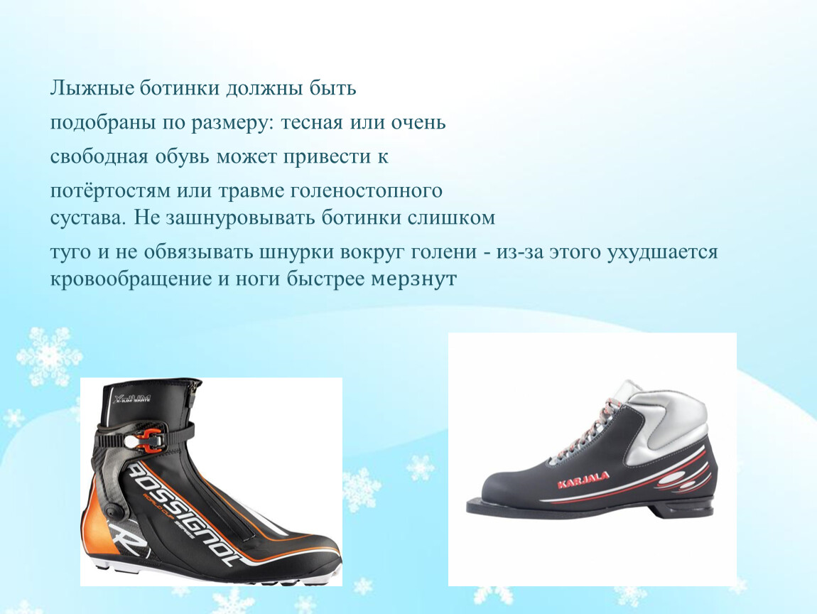 Размеры ботинок для лыж. Лыжные ботинки должны быть. Обувь лыжника. Обувь на лыжные ботинки. Какими должны быть лыжные ботинки.
