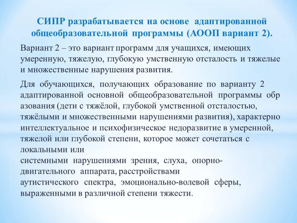 Технология разработки СИПР для обучающихся с тяжелыми и множественными  нарушениями развития