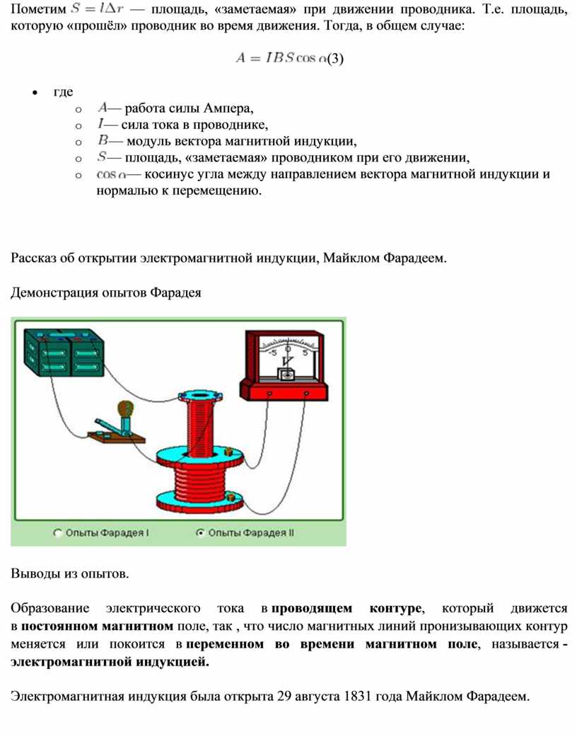 Работа силы Ампера. Магнитный поток. Электромагнитная индукция