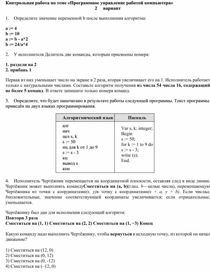 Контрольная работа по теме компьютер как универсальное устройство для обработки информации