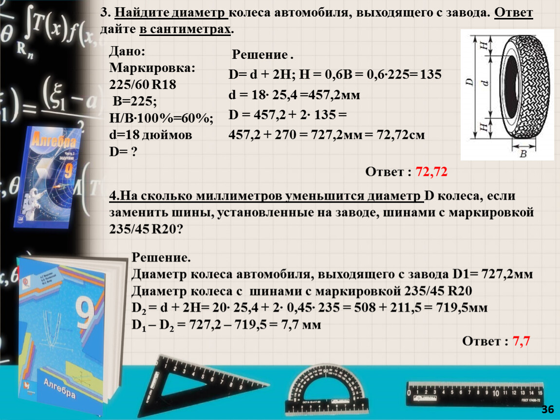 Разбор заданий для подготовки к ОГЭ по математике. Задачи с практическим  содержанием 01-05.