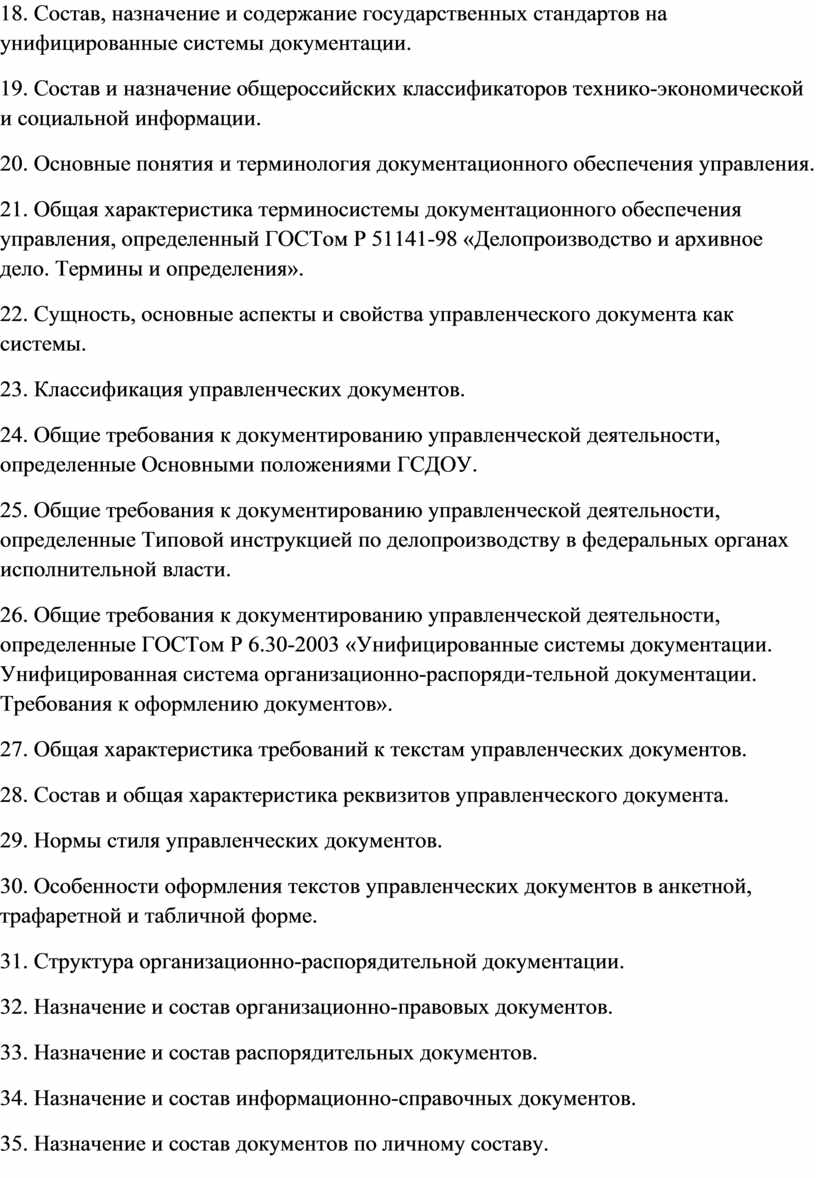 Контрольная работа по теме Документационное обеспечение деятельности коллегиальных органов