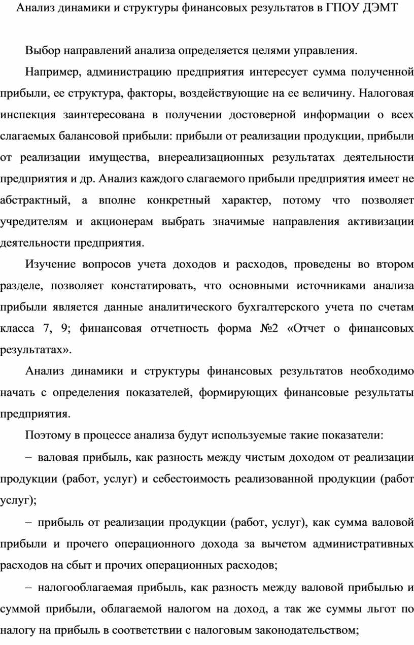 Контрольная работа по теме Анализ доходов и расходов предприятия