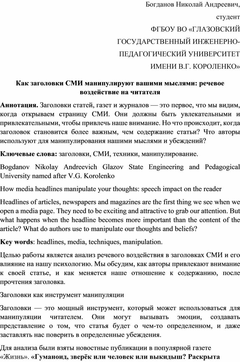 Как заголовки СМИ манипулируют вашими мыслями: речевое воздействие на  читателя