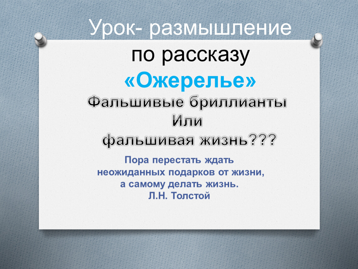 Мопассан ожерелье урок в 10 классе презентация