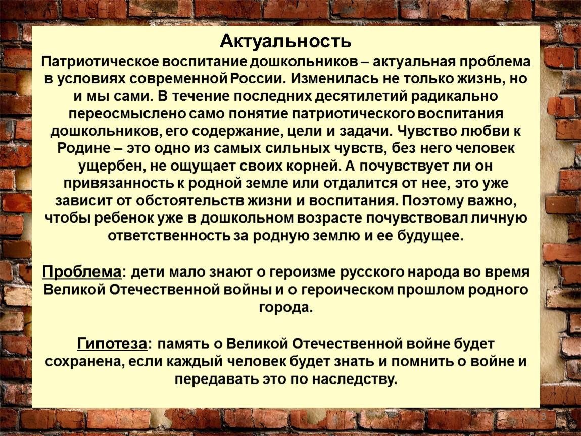 Актуальность патриотического воспитания дошкольников