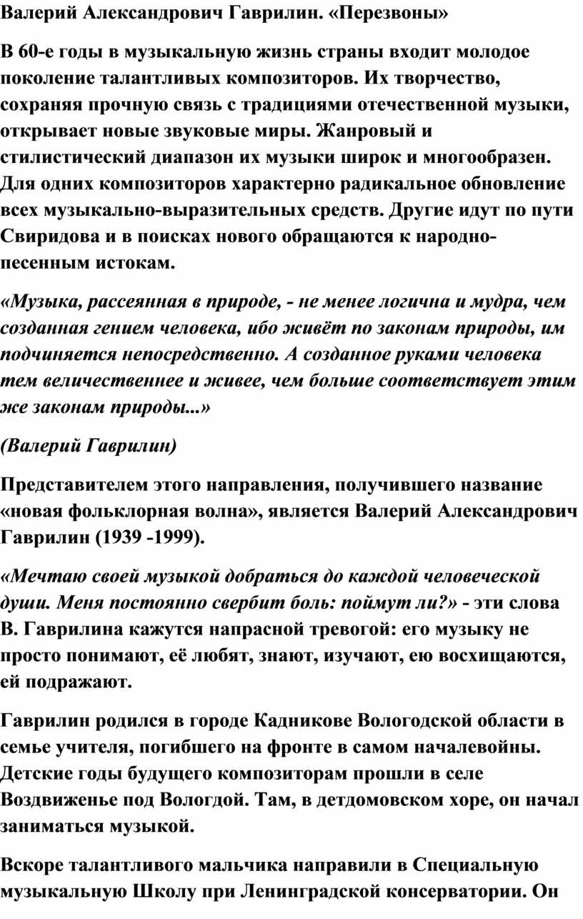 Перезвоны молитва 6 класс конспект урока и презентация