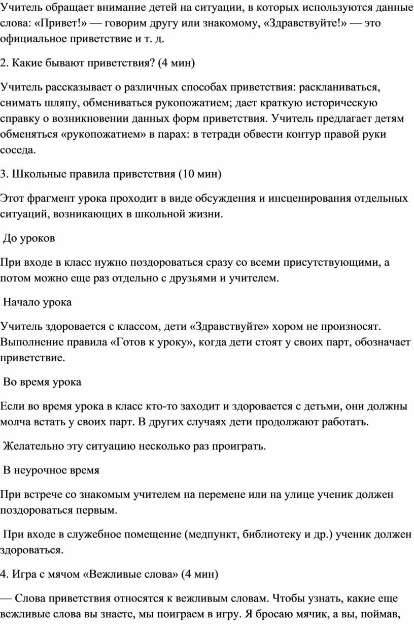 Знакомство детей с учителем и между собой. Первые дни в школе.