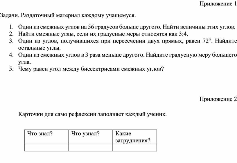 Найти смежные углы если один из них на 45 больше другого с рисунком