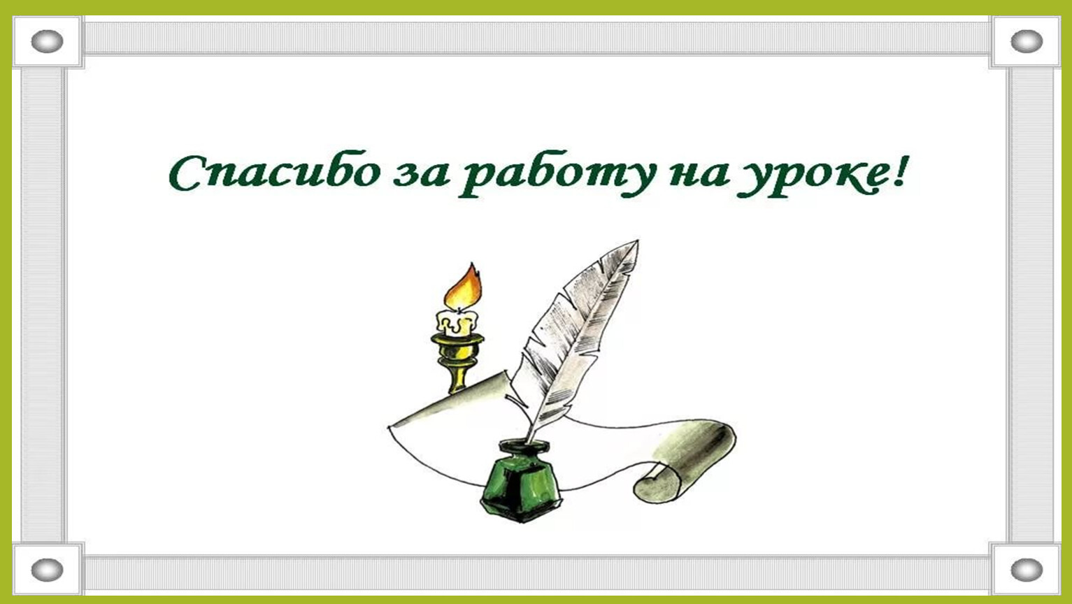 Где путь прямой там не езди по прямой конспект урока 3 класс родной язык презентация