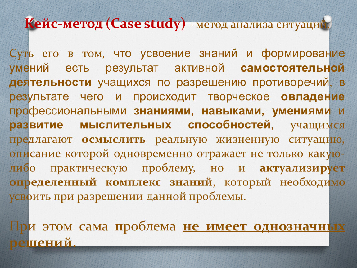 Кейс метод в дефектологическом образовании. Кейс метод. Технология кейс-стади. Кейс технологии на уроках истории. Кейс-стади метод нима.