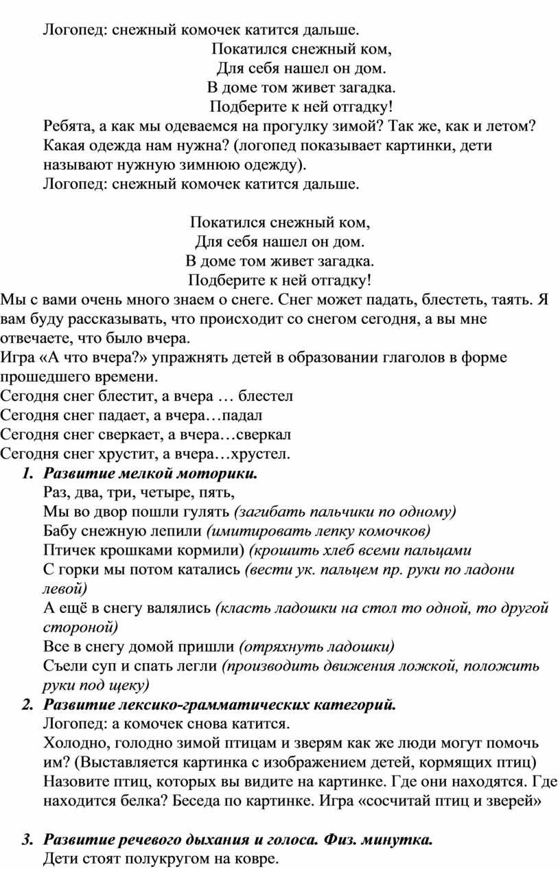 Конспект логопедического занятия по лексической теме 