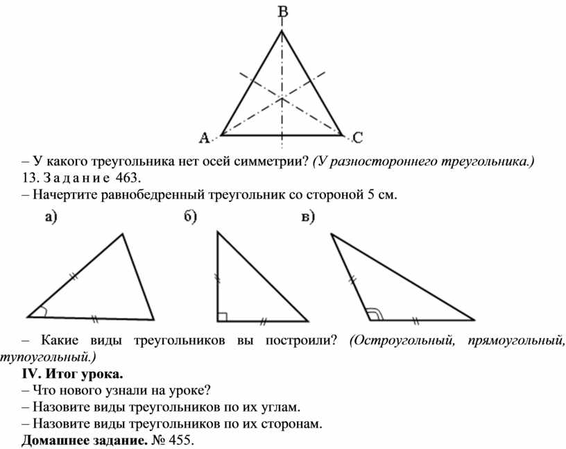 Разносторонние треугольники пример