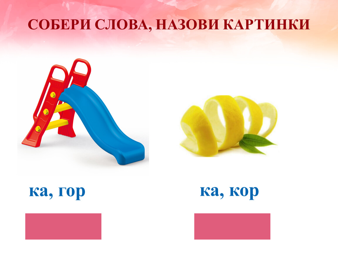 Картинки для детей корка горка