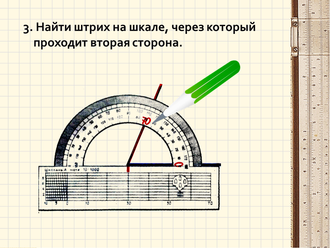 Угол можно определять в. Измерение углов с помощью транспортира. Измерение и построение углов с помощью транспортира. Как измерить угол. Алгоритм измерения углов транспортиром 5 класс.