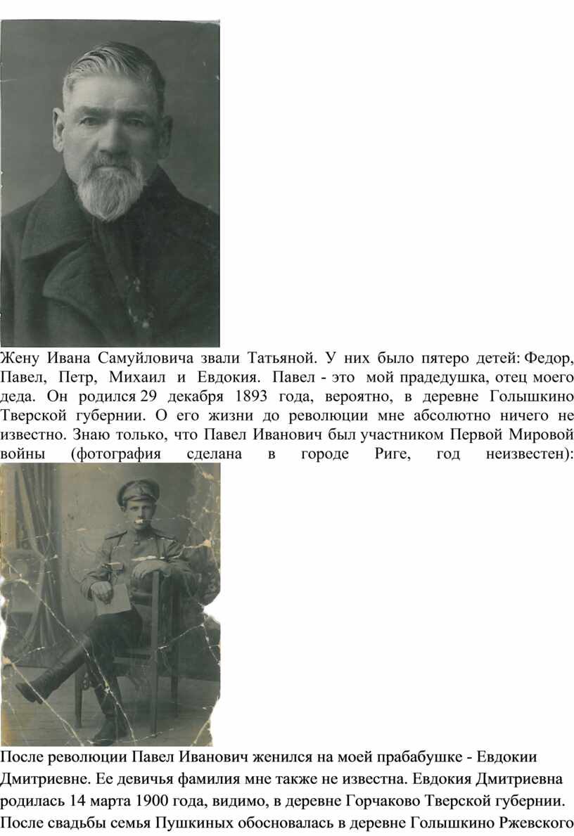 Иван ржевский биография личная жизнь до популярности фото