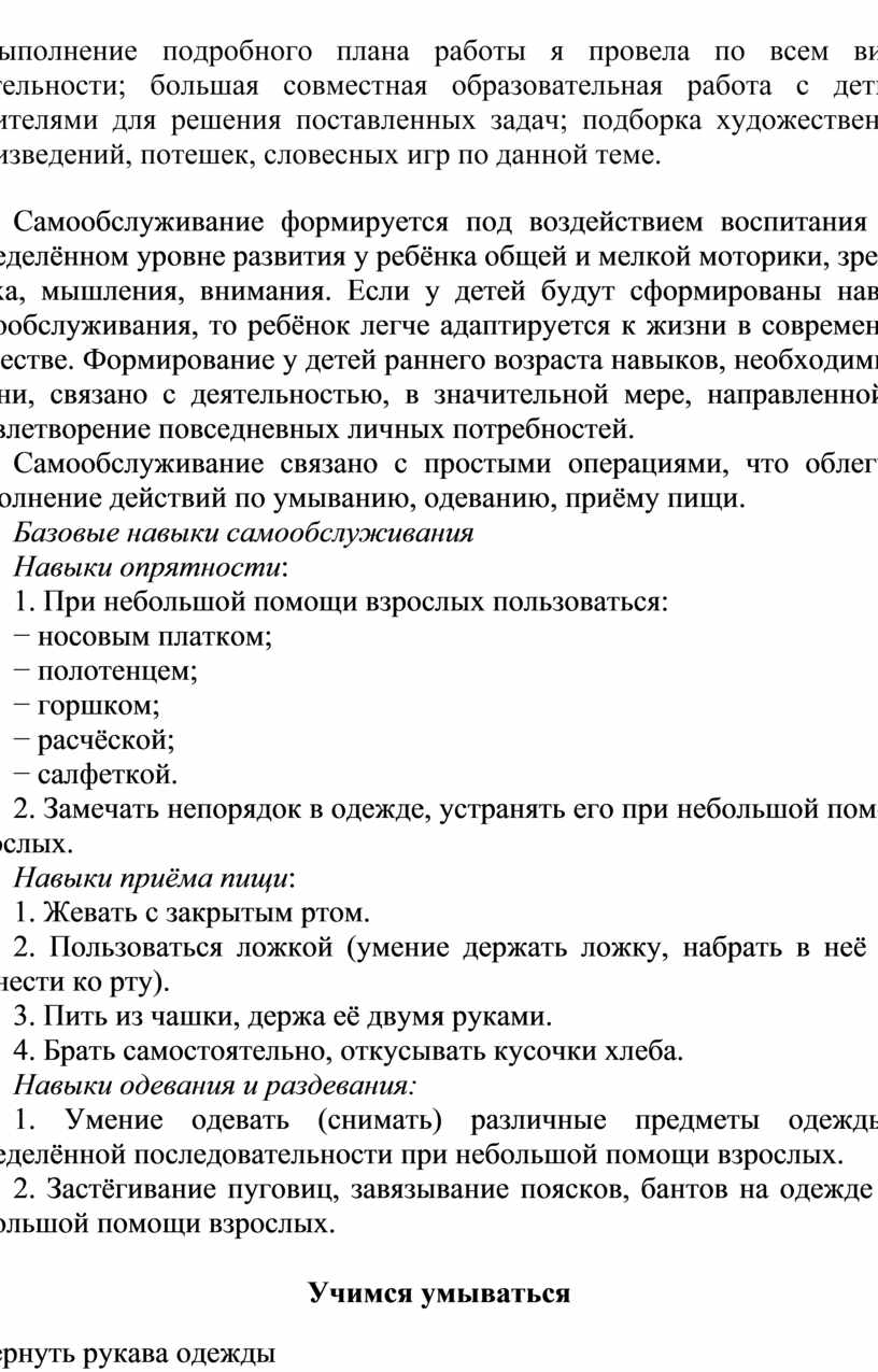 Обобщение опыта работы «Формирование навыков самообслуживания у детей раннего  возраста».